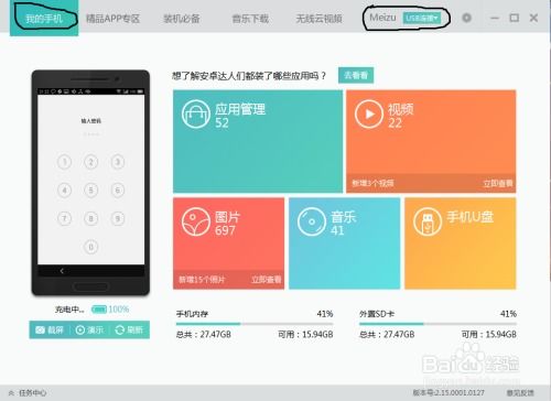 電腦下載軟件到手機(jī)的多種方法