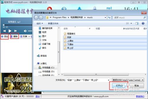 電腦播報專家軟件 歌曲播放器使用教程